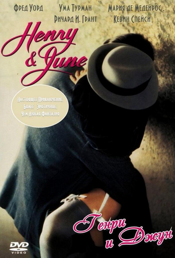 Смотреть Генри и Джун