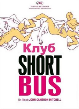 Смотреть Клуб «Shortbus»