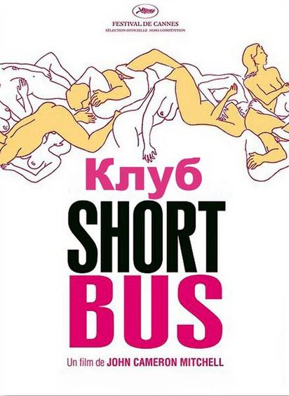 Смотреть Клуб «Shortbus»